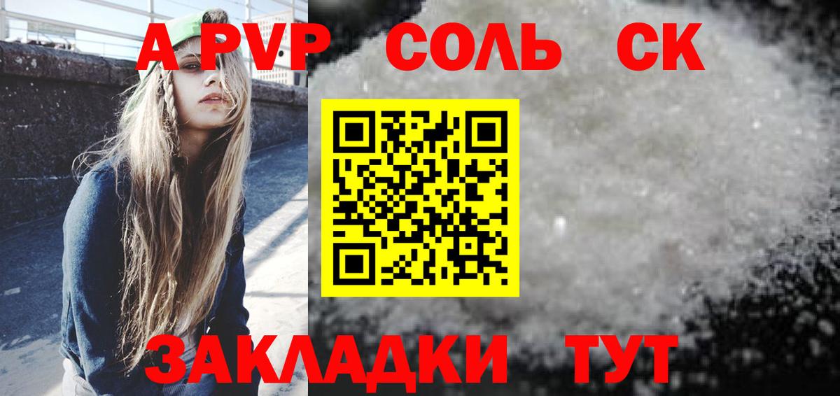 А ПВП Соль  Отрадное  Alpha PVP СК КРИС  Alfa_PVP  Alfa_PVP Crystall 