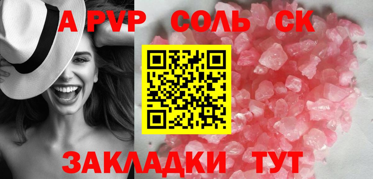 A-PVP Соль Отрадное