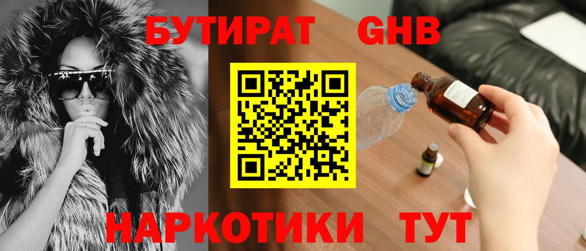 Бутират 1.4BDO Отрадное