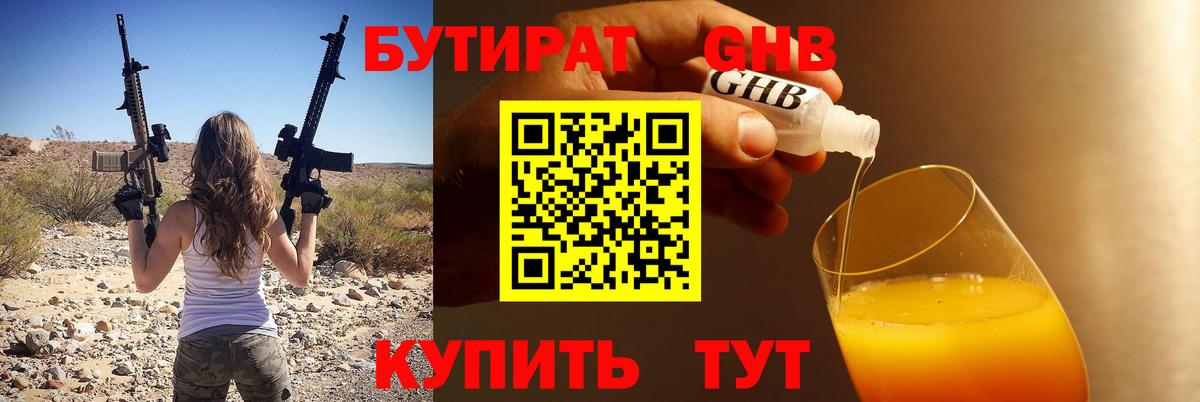 БУТИРАТ BDO 33% Отрадное