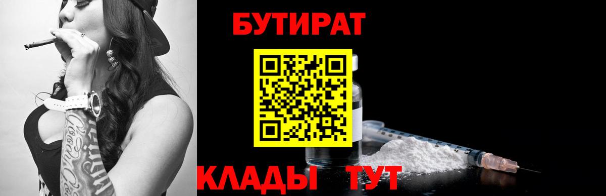 Бутират BDO  Отрадное 