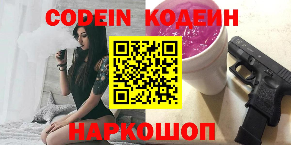 Кодеин напиток Lean (лин) Отрадное