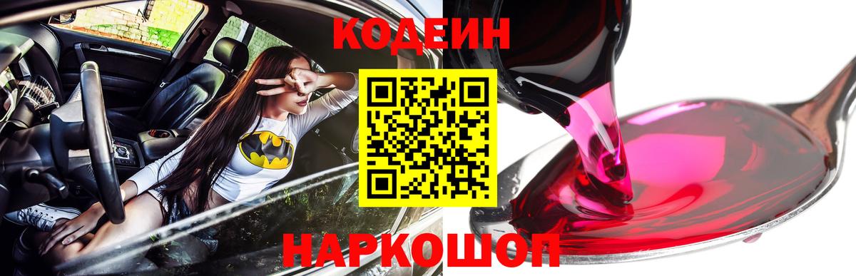 Кодеин напиток Lean (лин)  Вход с VPN  Кодеиновый сироп Lean напиток Lean (лин)  Отрадное 
