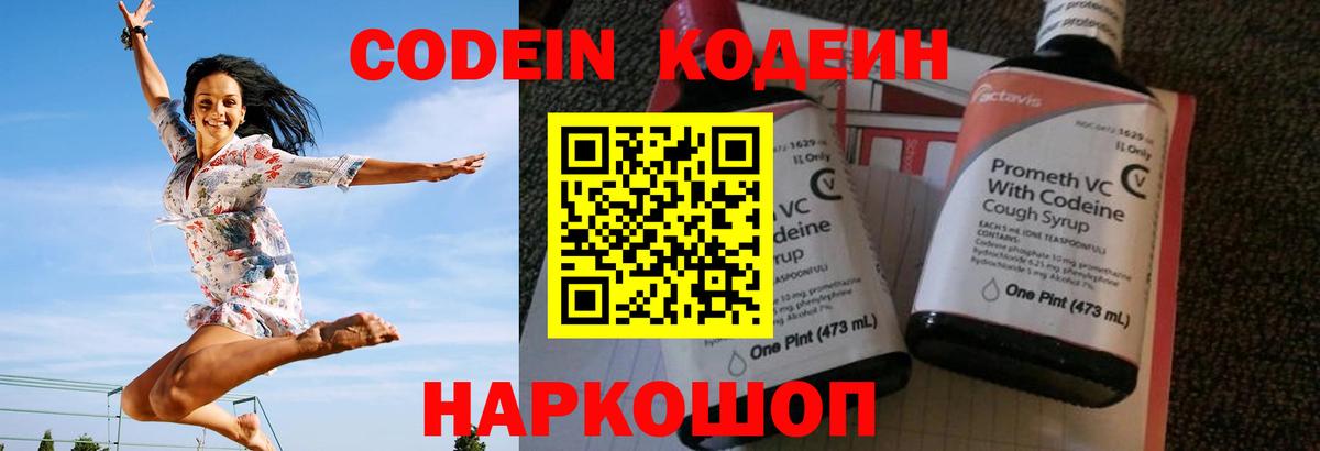 Кодеин напиток Lean (лин) Отрадное