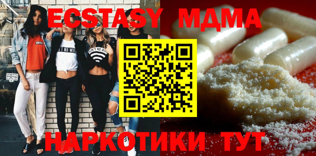 МДМА  Вход с VPN  Отрадное  МДМА кристаллы 