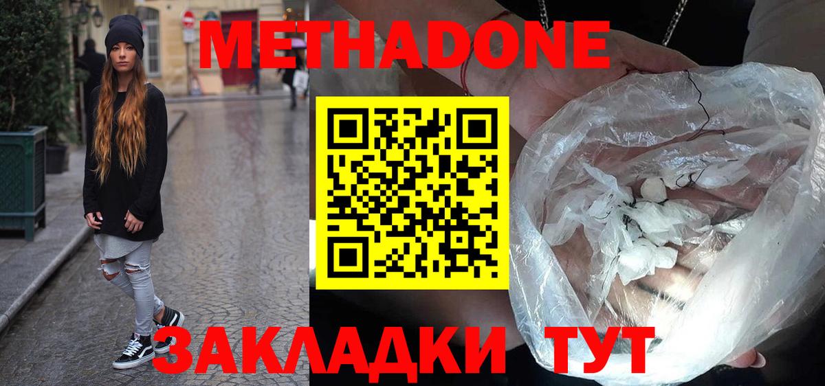 Метадон кристалл  Метадон methadone  Отрадное 