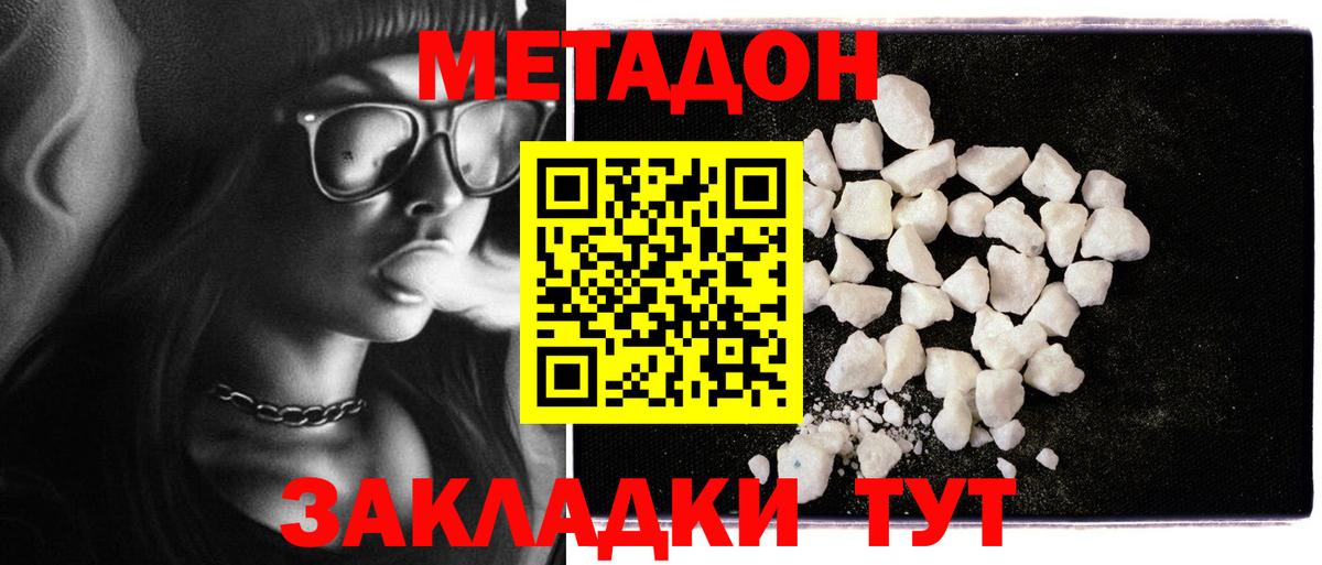 МЕТАДОН methadone Отрадное