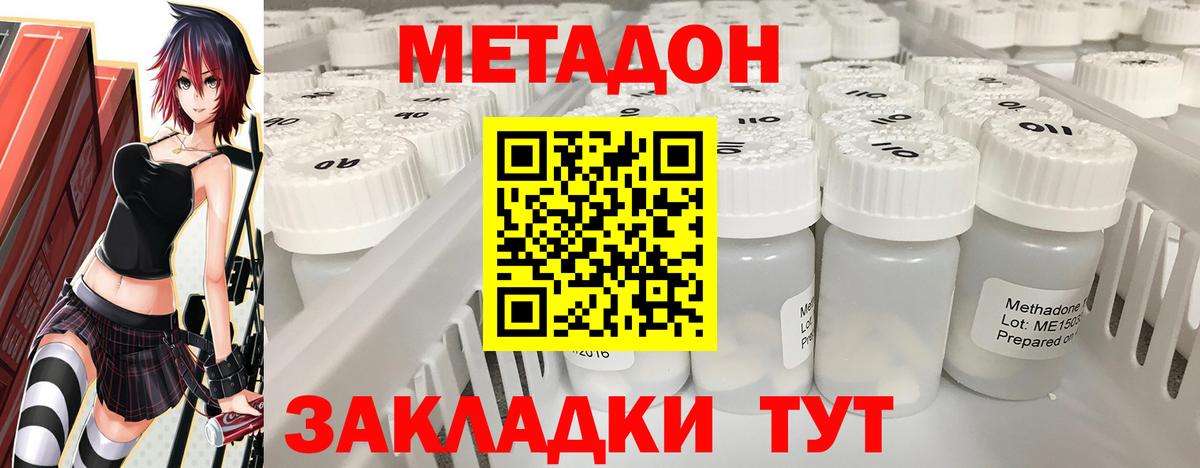 Метадон methadone  Вход с VPN  Отрадное 
