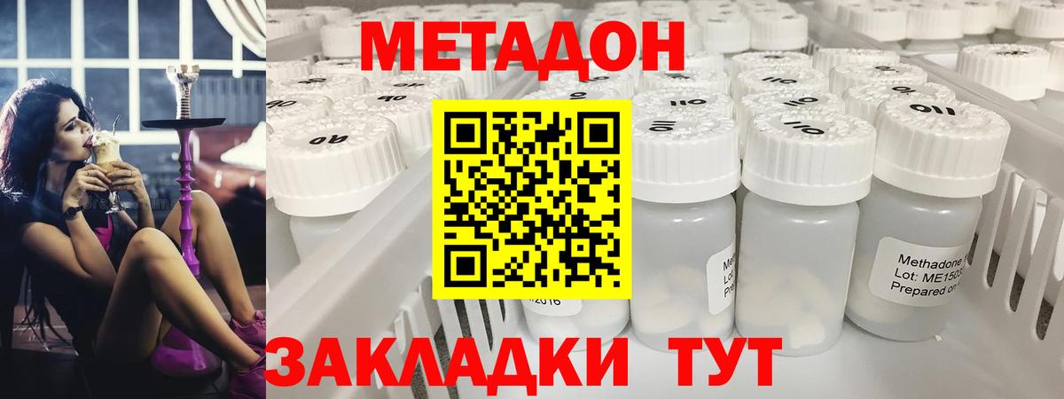 МЕТАДОН VHQ Отрадное