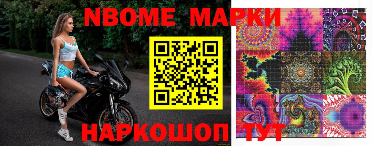 Марки NBOMe 1500мкг  Отрадное  Наркотические марки  Марки NBOMe 1500мкг 