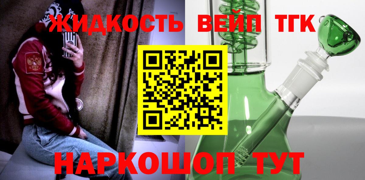 ТГК жижа Отрадное